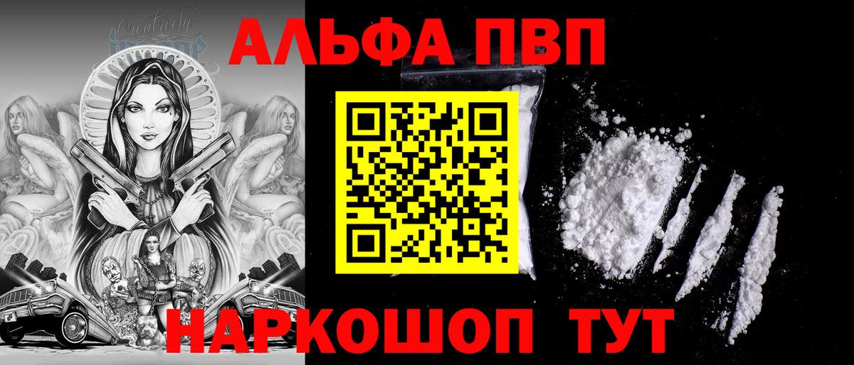 Alfa_PVP мука  Вход с VPN  дарнет шоп  A-PVP  A-PVP крисы CK  Кореновск  A-PVP мука 