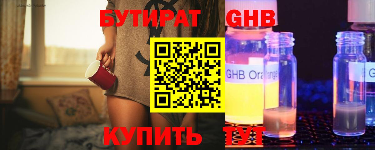 БУТИРАТ вода Кореновск