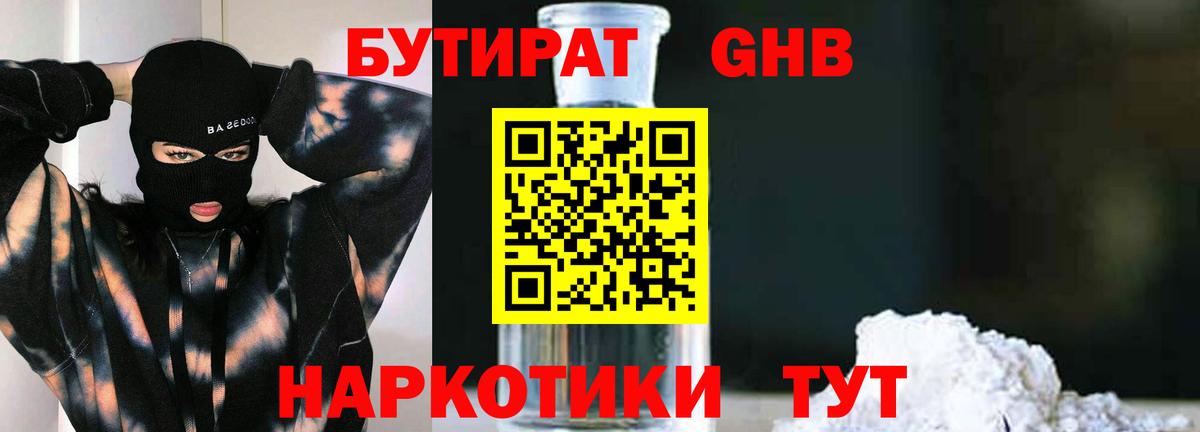 БУТИРАТ  Вход с VPN  Кореновск  БУТИРАТ BDO 