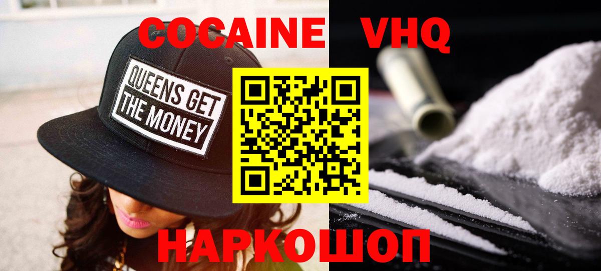 Cocaine FishScale  Вход с VPN  Кокаин  КОКАИН VHQ  Кореновск 