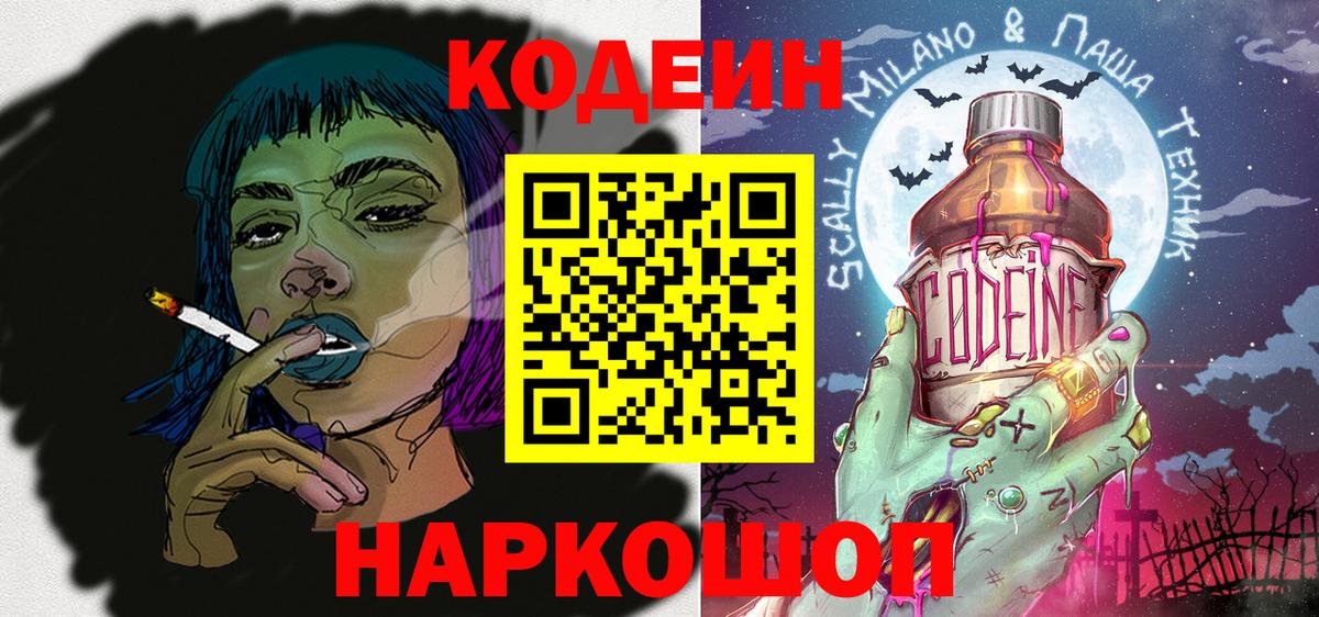 Кодеиновый сироп Lean напиток Lean (лин)  Вход с VPN  Кодеиновый сироп Lean напиток Lean (лин)  Кореновск 