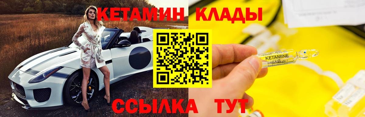 Кореновск  КЕТАМИН VHQ  Вход с VPN 