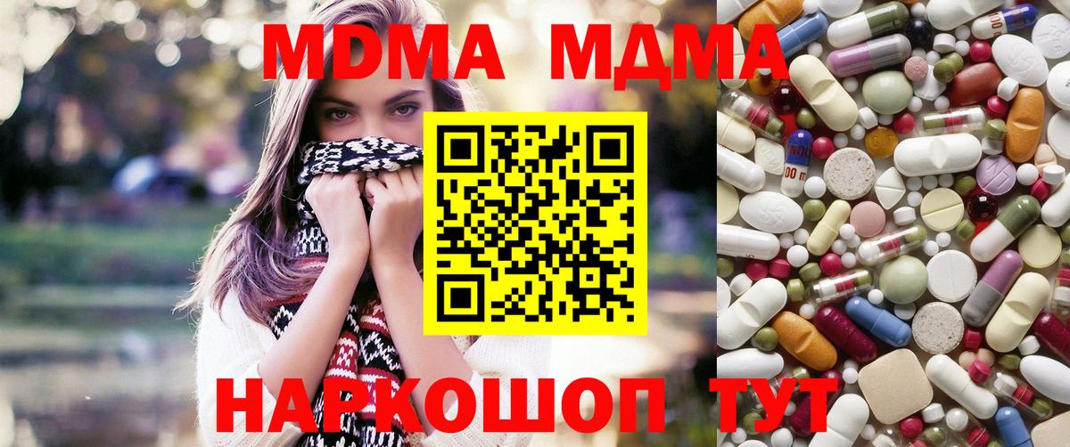 MDMA crystal  Вход с VPN  МДМА кристаллы  Кореновск 