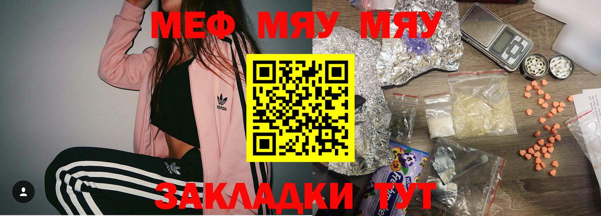Меф мяу мяу Кореновск